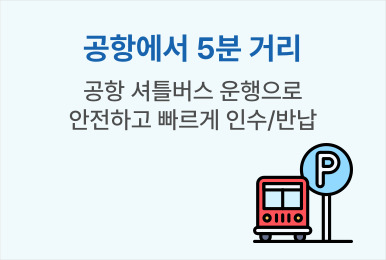 셔틀안내