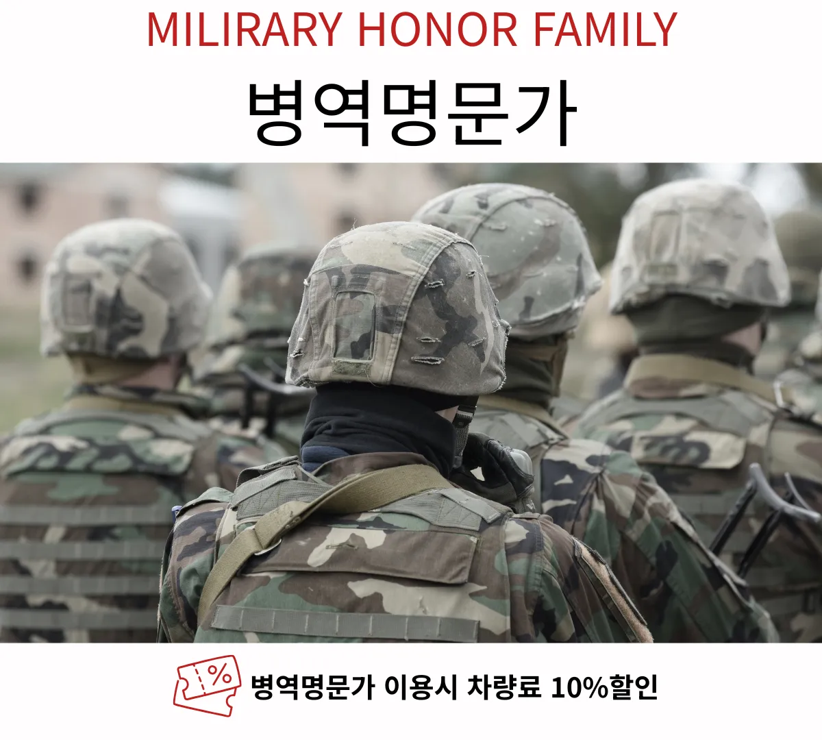병역명문가