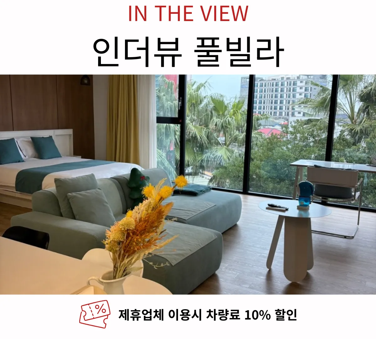 인더뷰