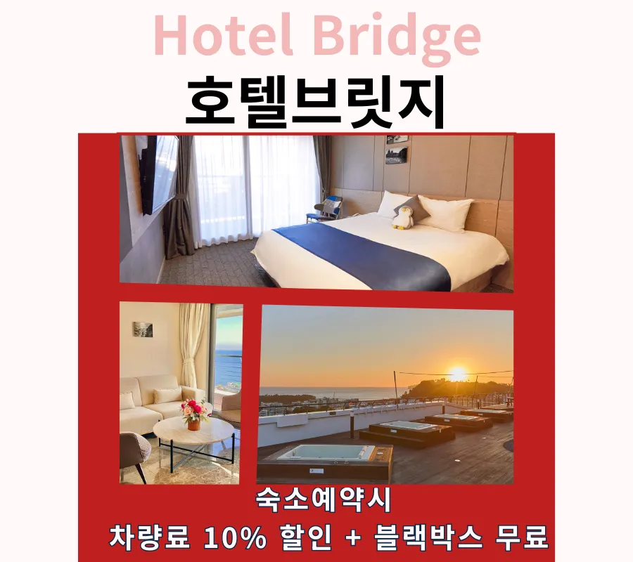 호텔브릿지