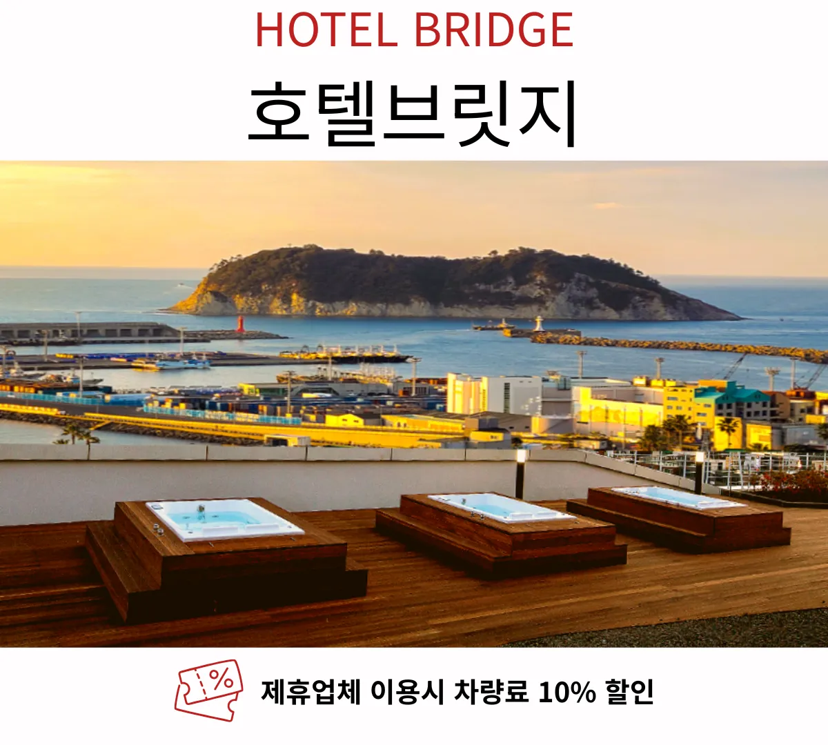 호텔브릿지