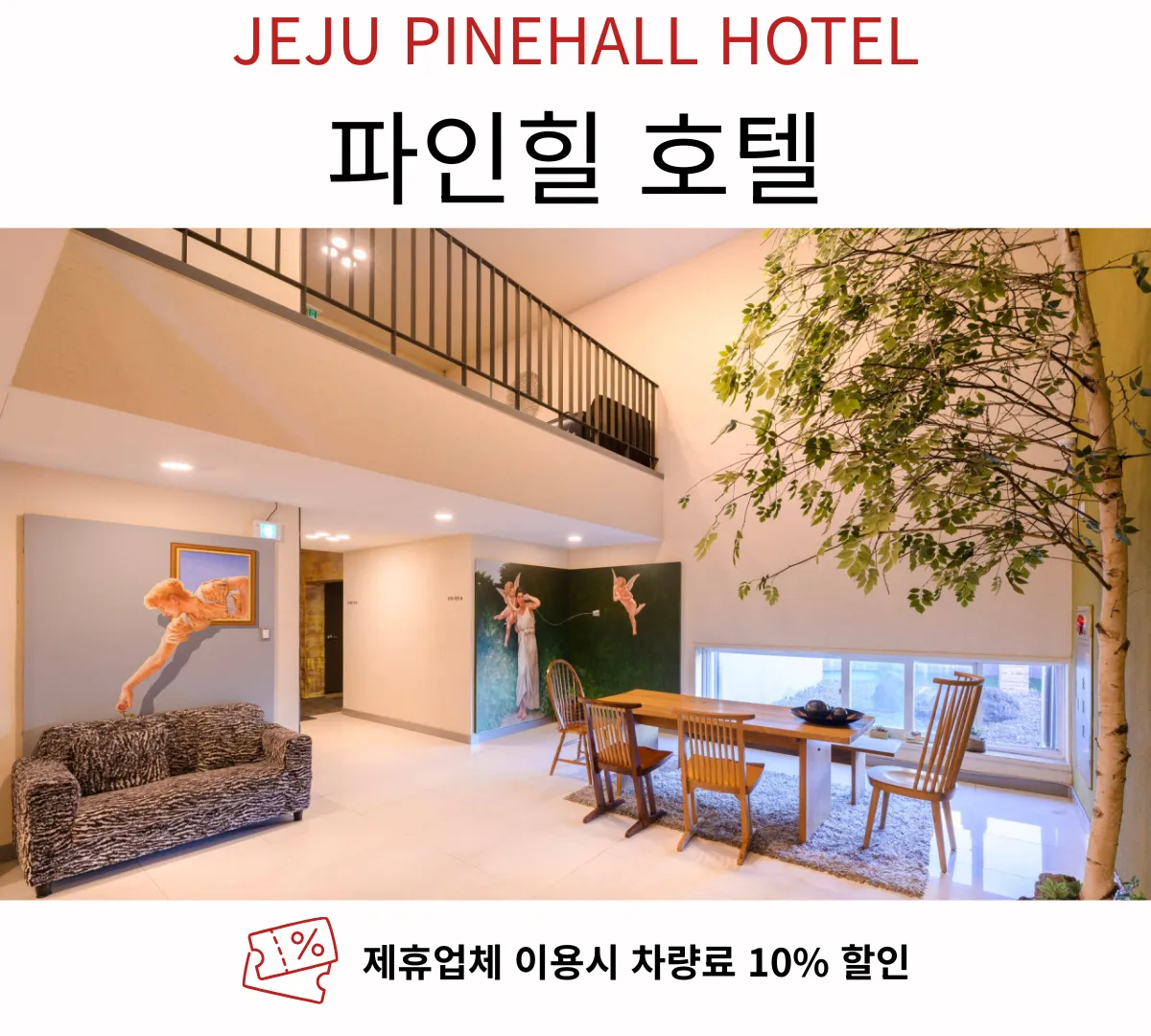 파인힐 호텔