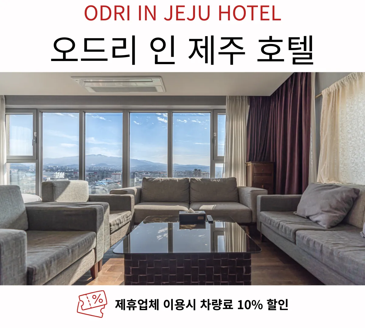 오드리인 호텔
