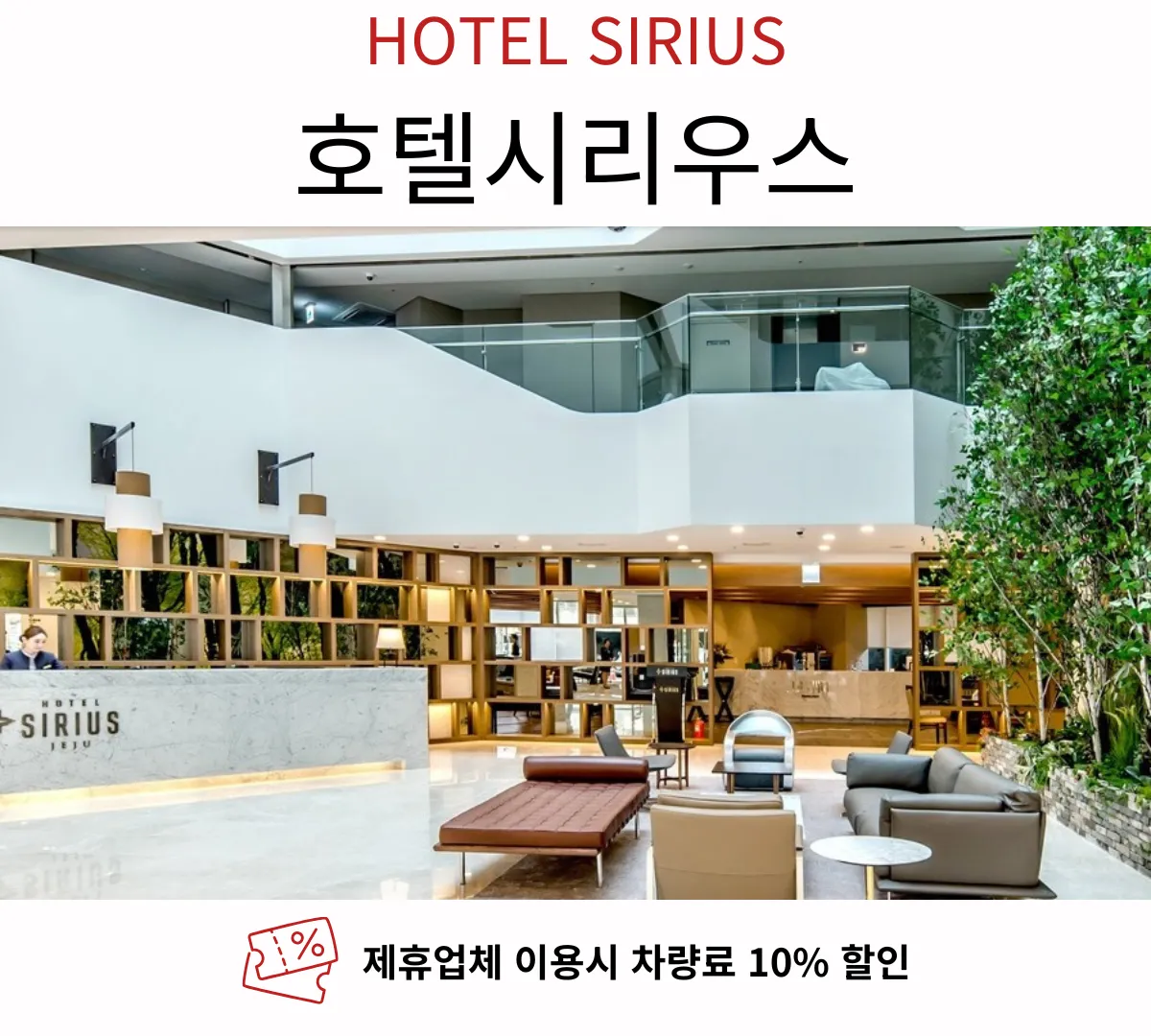 호텔시리우스