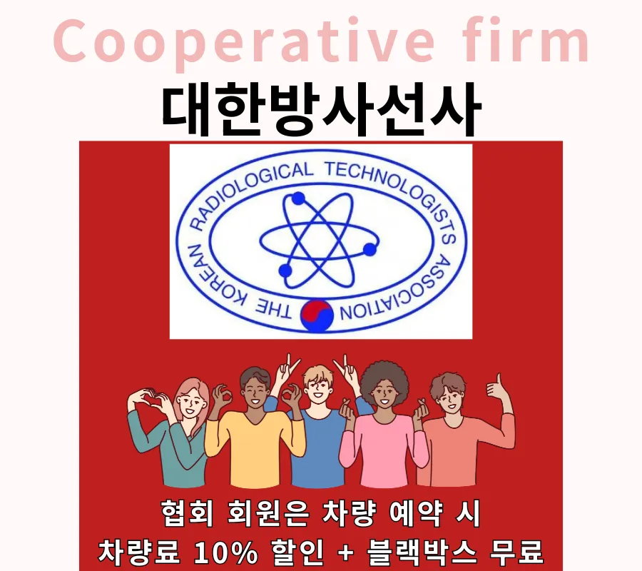 대한방사선사