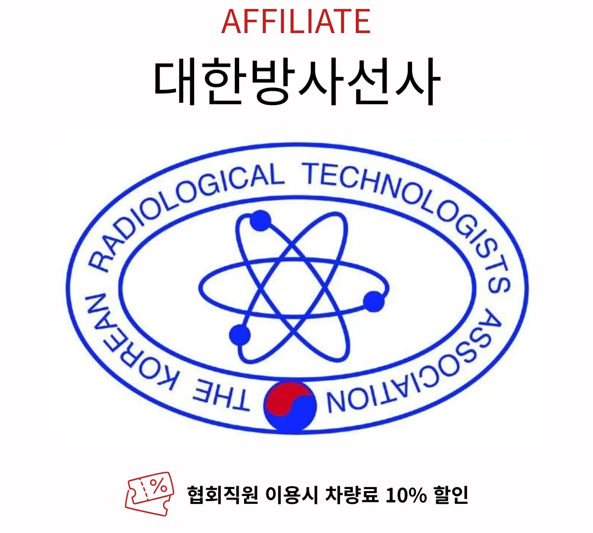 대한방사선사