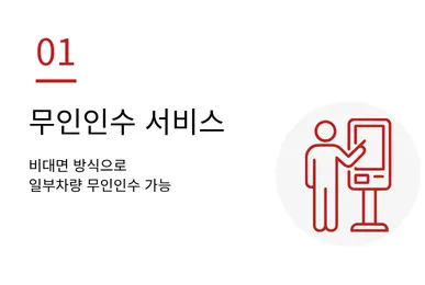 무인배차
