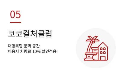 코코