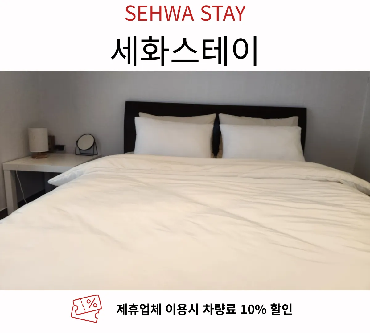 세화스테이