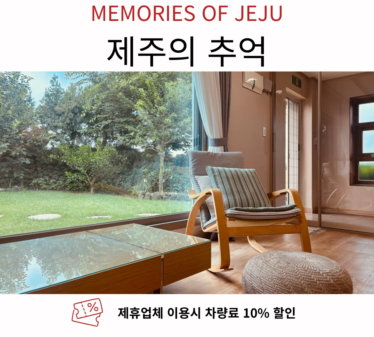 제주의 추억