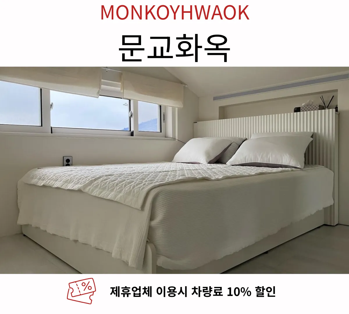 문교화옥
