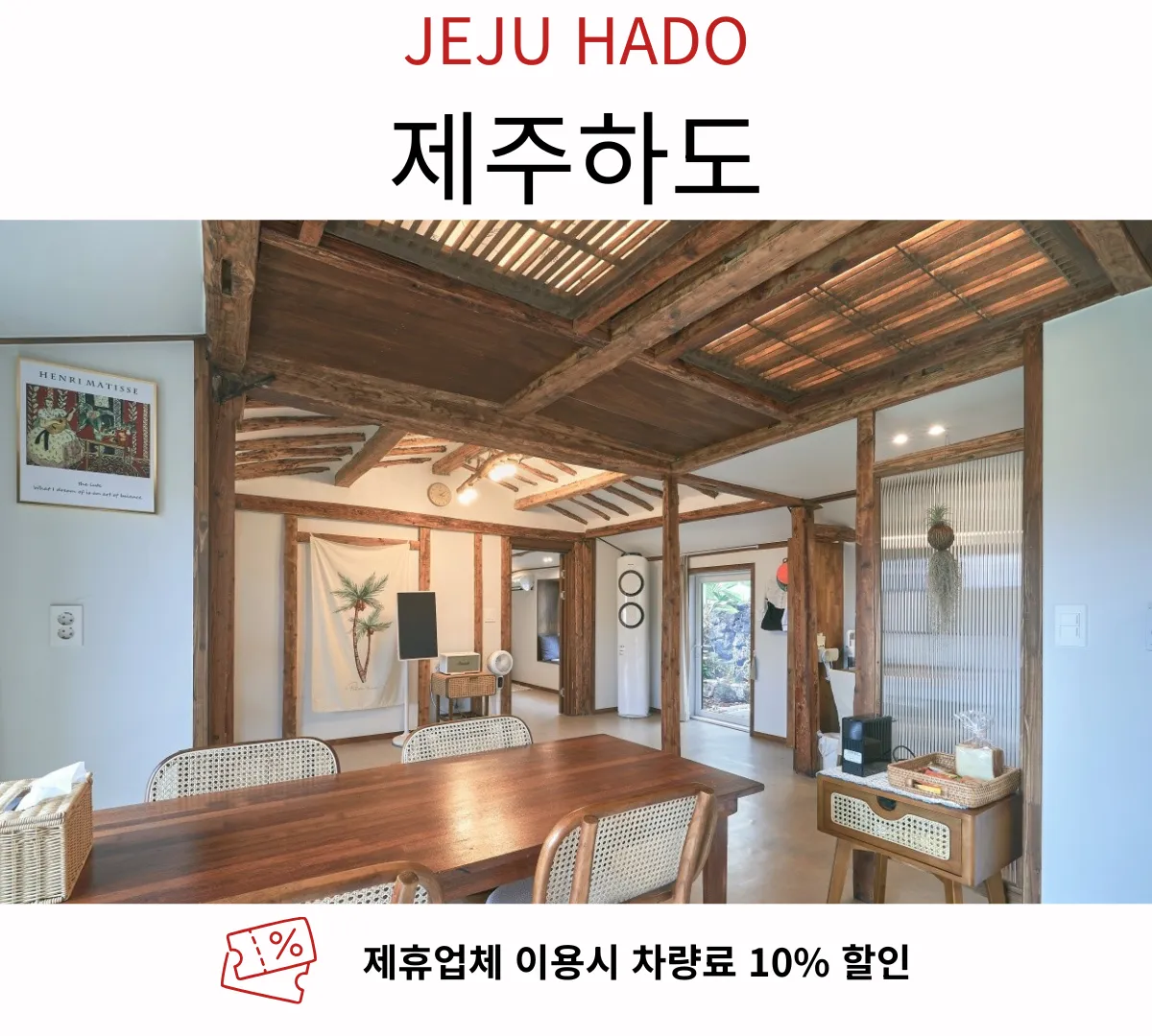 제주하도