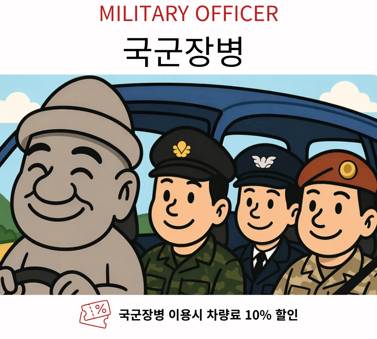 국군장병